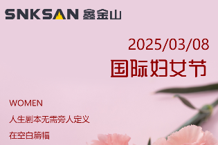 國際婦女節(jié) | 赴春日芳華，展時(shí)代新姿！